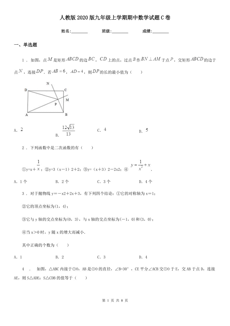 人教版2020版九年级上学期期中数学试题C卷精编_第1页