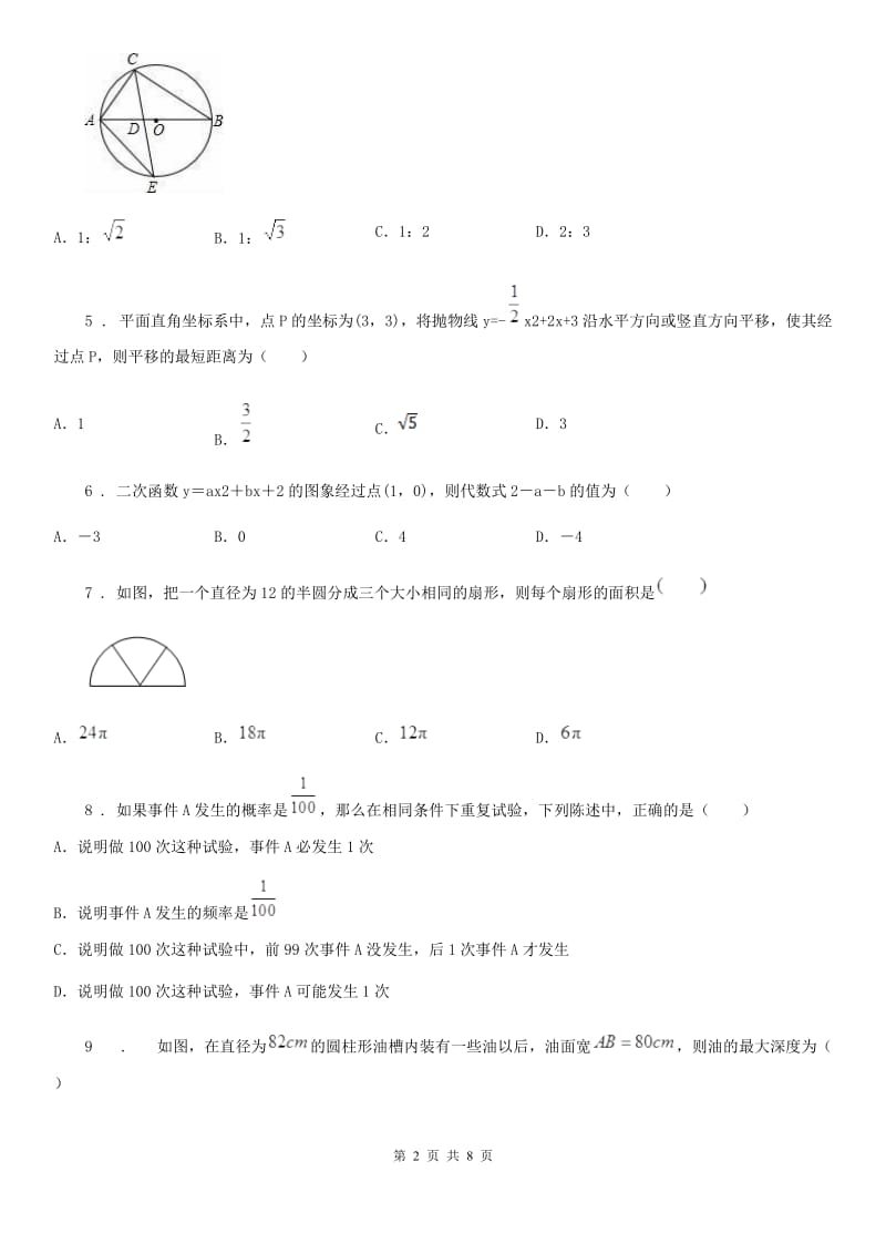 人教版2020版九年级上学期期中数学试题C卷精编_第2页