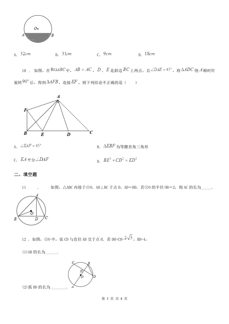 人教版2020版九年级上学期期中数学试题C卷精编_第3页