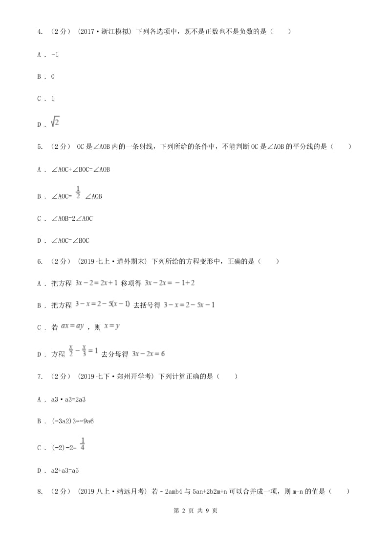 冀人版七年级上学期数学期末考试试卷C卷(练习)_第2页