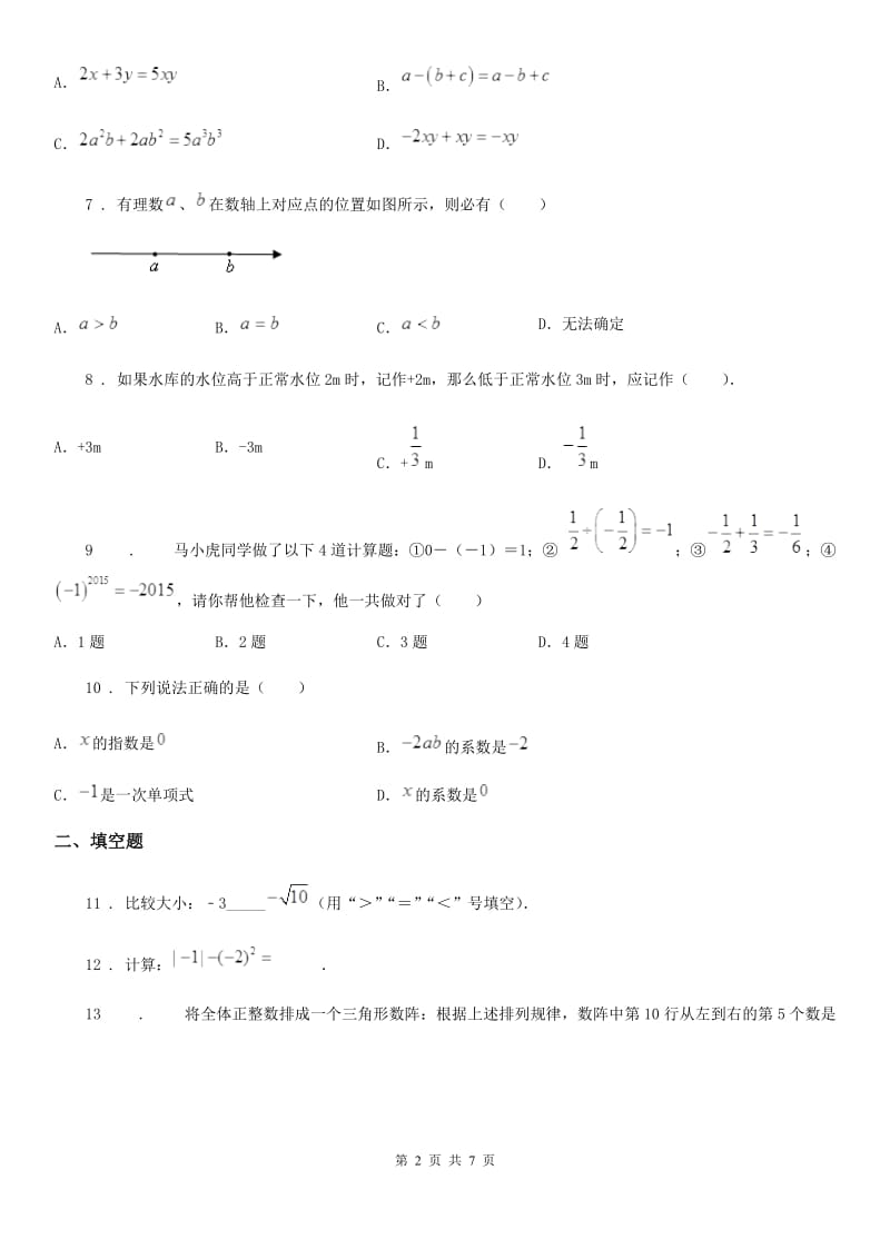 人教版2020年七年级上学期期中数学试题D卷精编_第2页