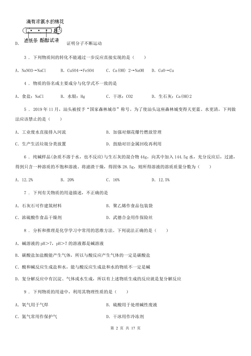 人教版2020版九年级下学期期中考试化学试题C卷新编_第2页