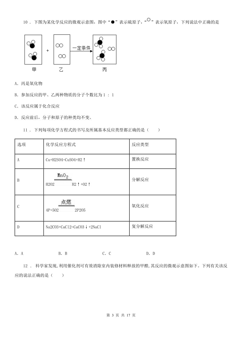 人教版2020版九年级下学期期中考试化学试题C卷新编_第3页