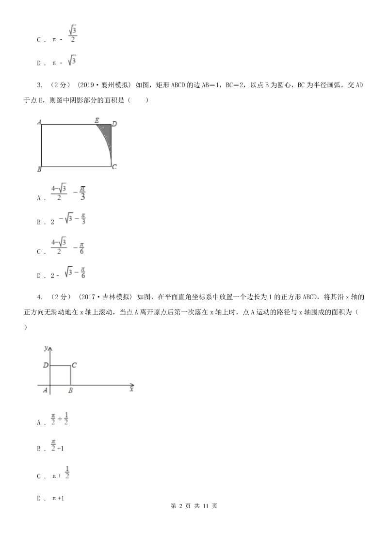 苏科版八年级数学下册9.4 矩形、菱形、正方形 同步练习D卷_第2页