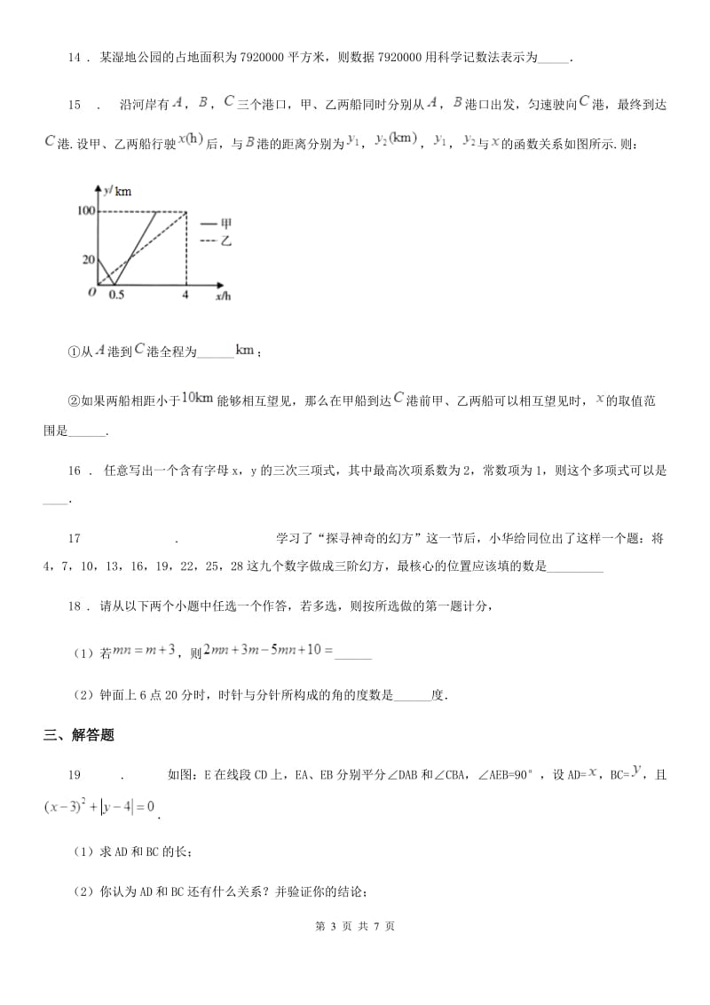 河北大学版七年级上学期期末质量监测数学试题_第3页