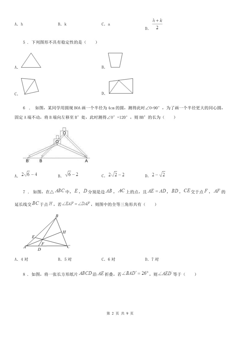 人教版2019-2020学年八年级上学期10月月考数学试题B卷(模拟)_第2页