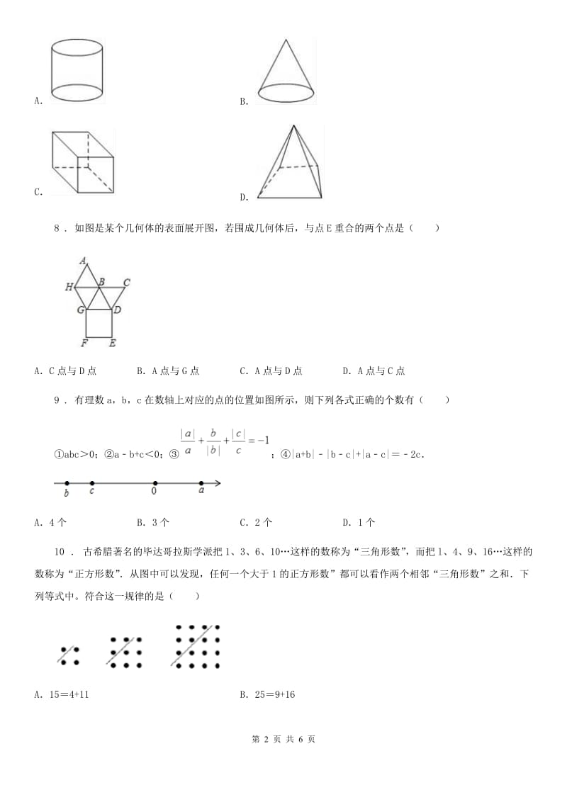 人教版2019-2020学年七年级上学期期中考试数学试题D卷_第2页