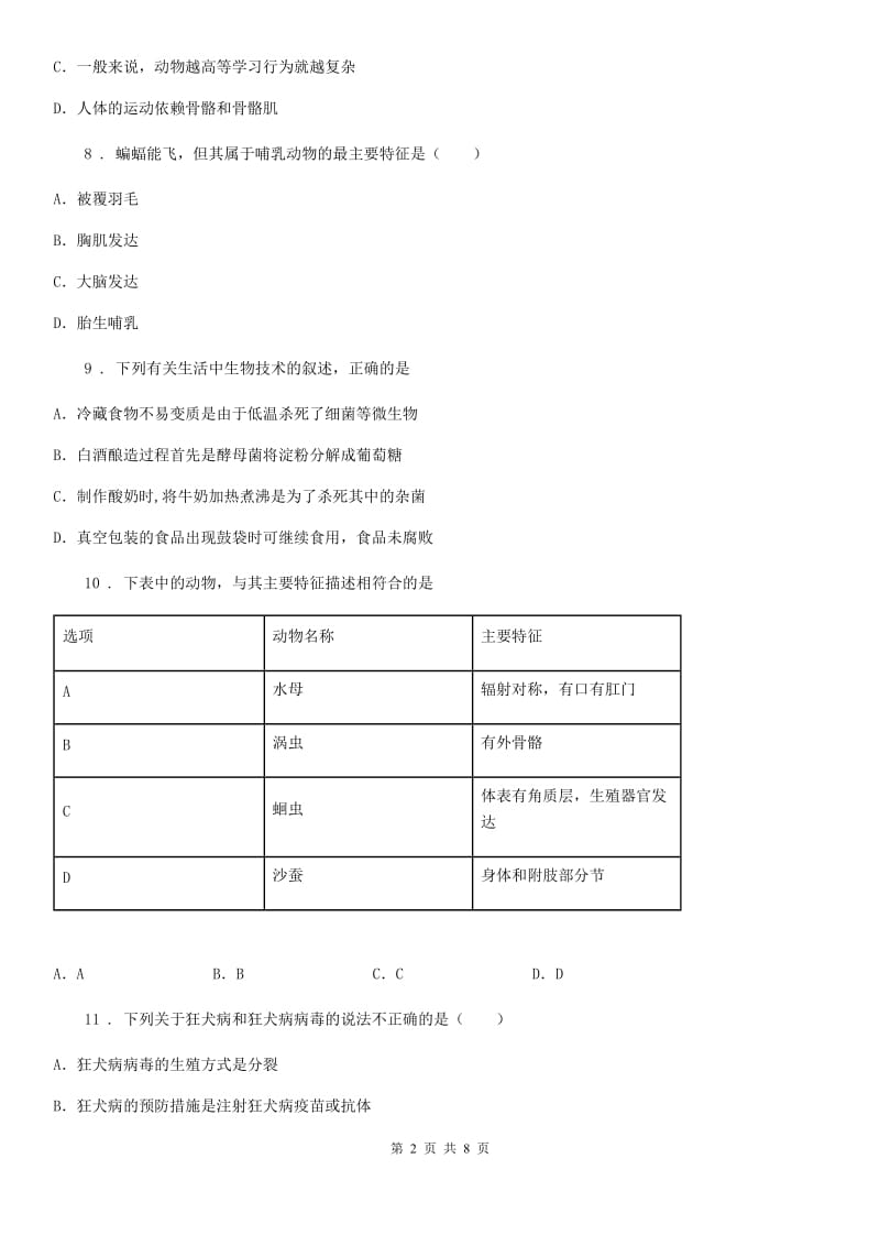 人教版（新课程标准）2020年八年级上学期第三次月考生物试题B卷_第2页