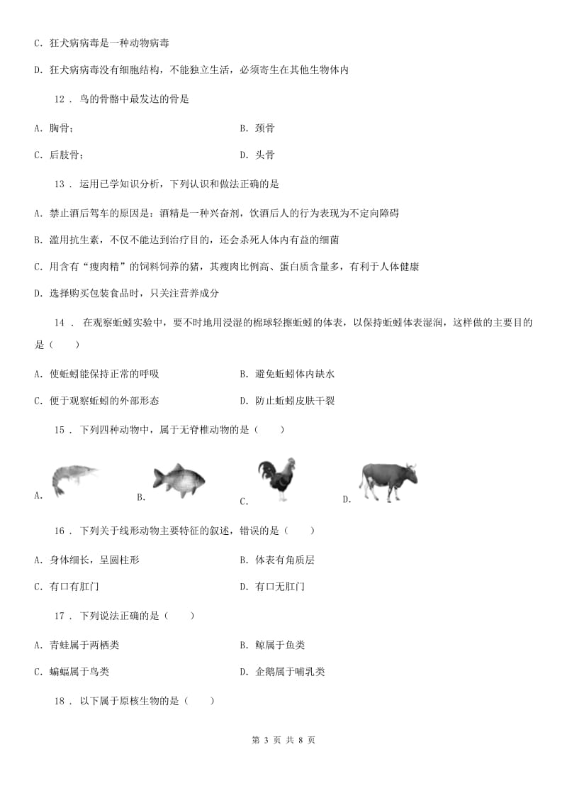 人教版（新课程标准）2020年八年级上学期第三次月考生物试题B卷_第3页