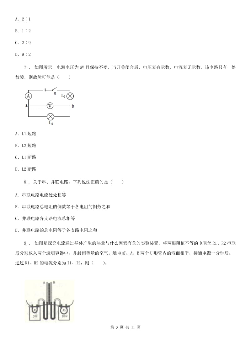 人教版九年级物理 第十七章《欧姆定律》练习题_第3页