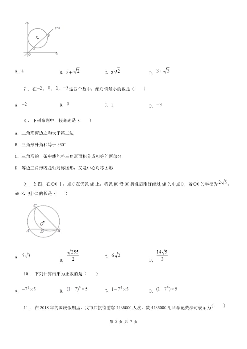 人教版2020版九年级下学期数学试题（8）D卷_第2页