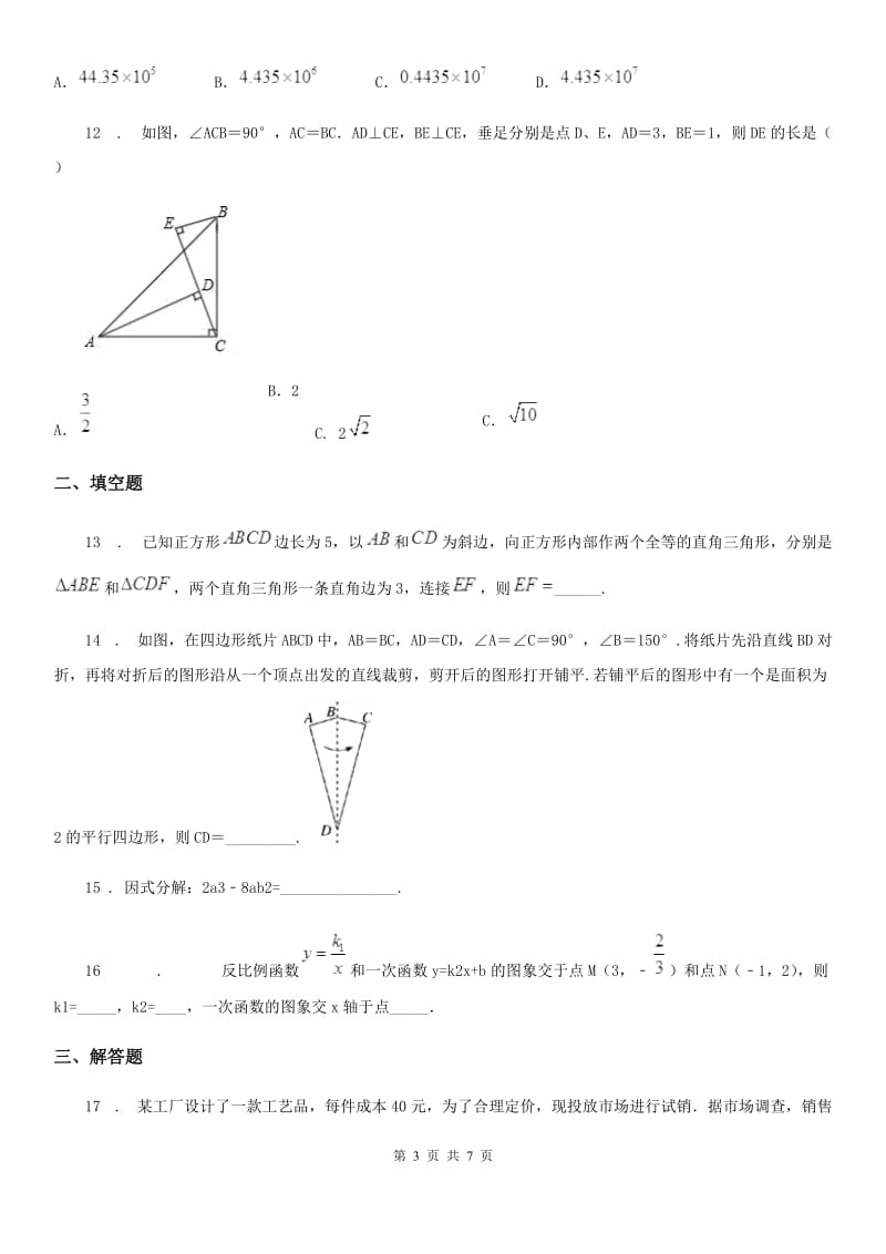 人教版2020版九年级下学期数学试题（8）D卷_第3页