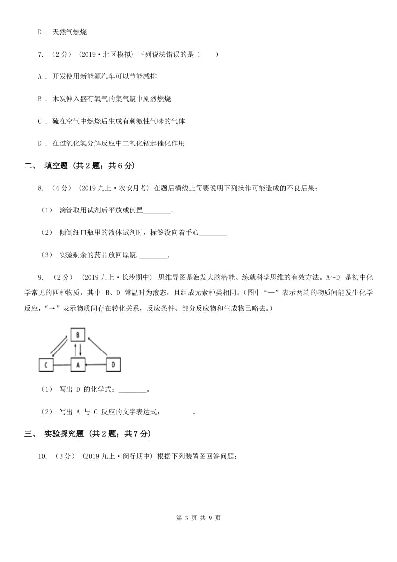 人教版中考 化学一轮基础复习：专题四 氧气的性质及制法_第3页