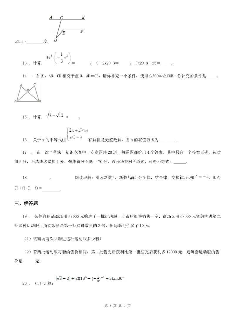 华中师大版八年级上学期期末数学试题精编_第3页