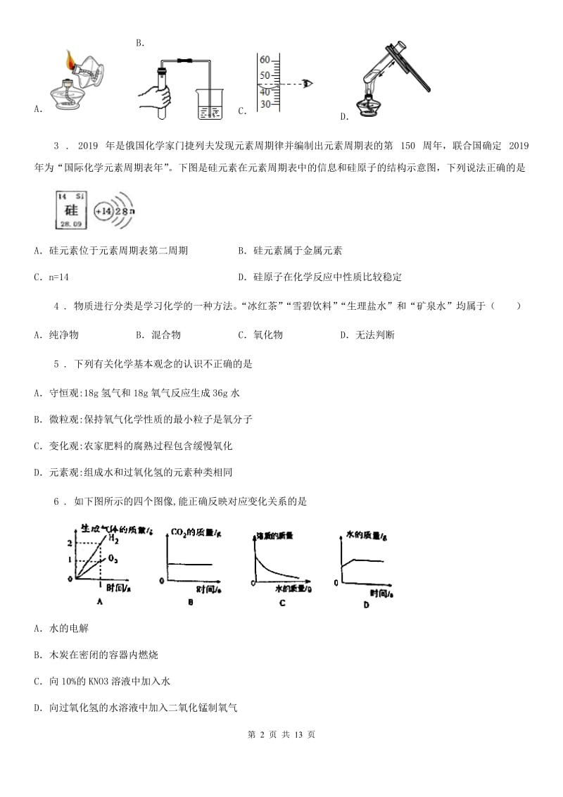 人教版2019-2020学年九年级上学期第二次月考化学试题C卷（模拟）_第2页