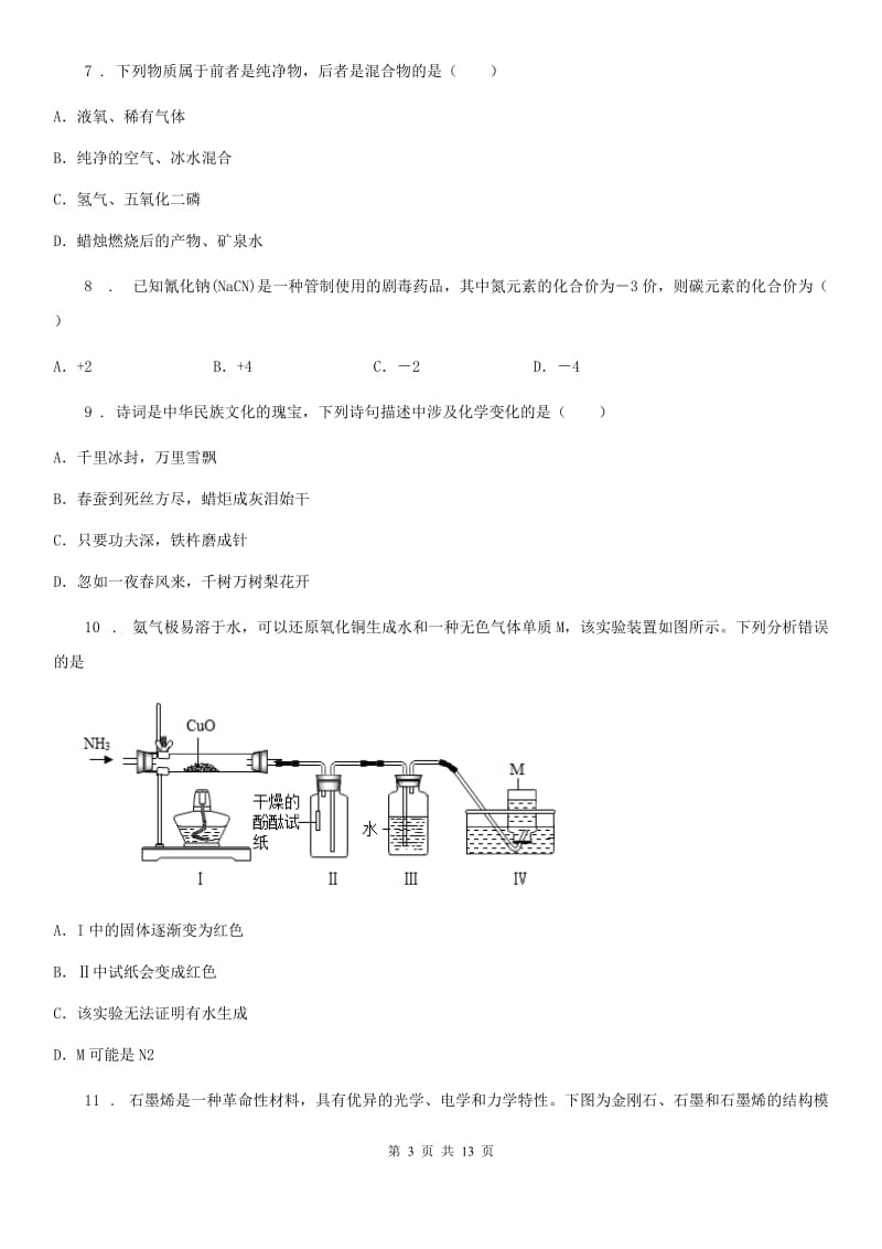 人教版2019-2020学年九年级上学期第二次月考化学试题C卷（模拟）_第3页