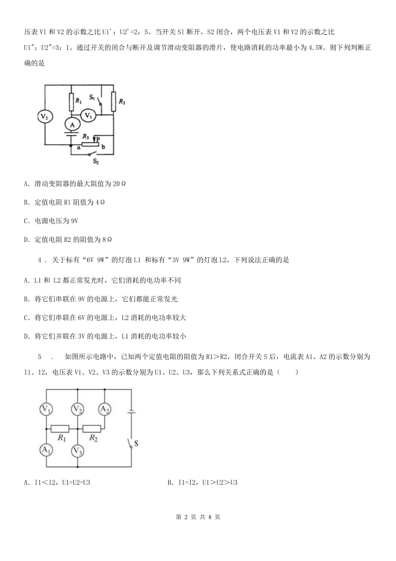 人教版九年级物理 第十八章《电功率》单元测试题_第2页