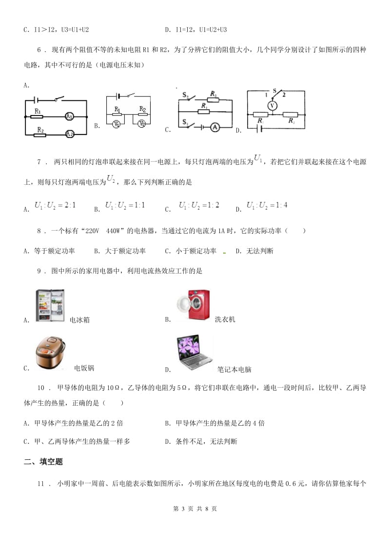 人教版九年级物理 第十八章《电功率》单元测试题_第3页