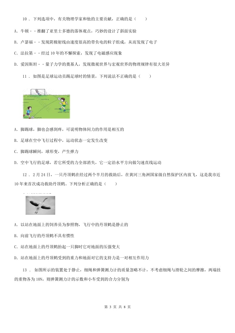 人教版八年级物理下册第八章 运动和力 综合能力提升测试卷_第3页