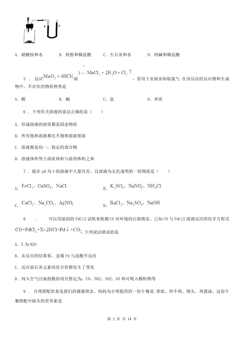 人教版九年级下学期第一次学情调研化学试题_第2页