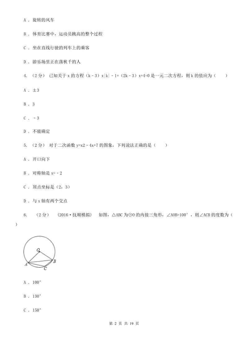 教科版九年级上学期数学12月月考试卷新版-1_第2页