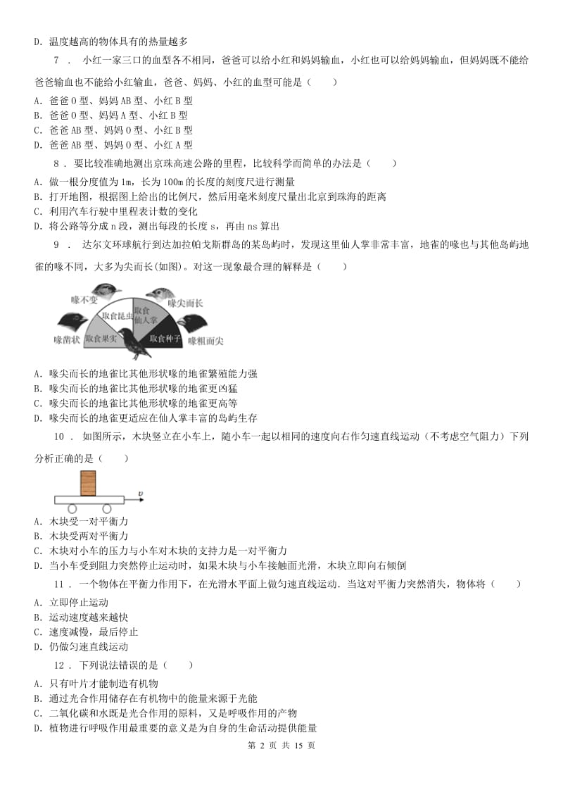 华东师大版2019版初三收官考科学试题B卷_第2页