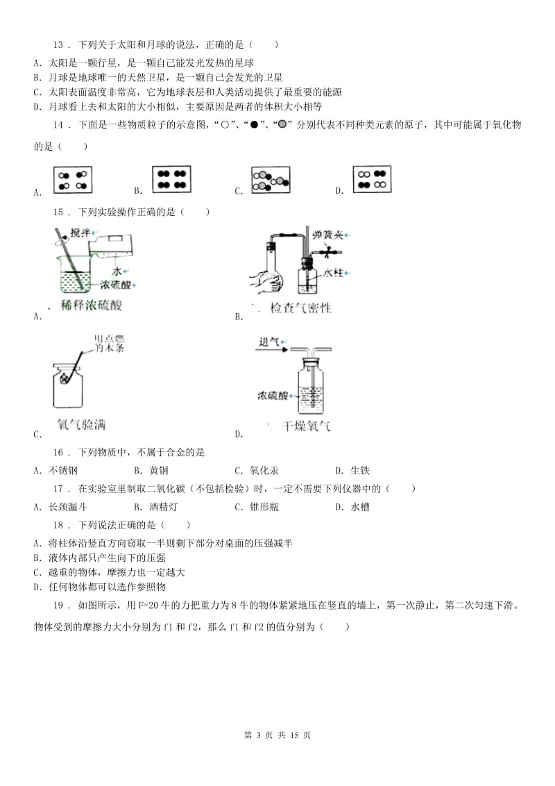 华东师大版2019版初三收官考科学试题B卷_第3页