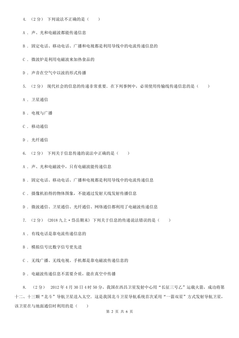 人教版物理九年级全册 21.1 现代顺风耳——电话 同步练习_第2页