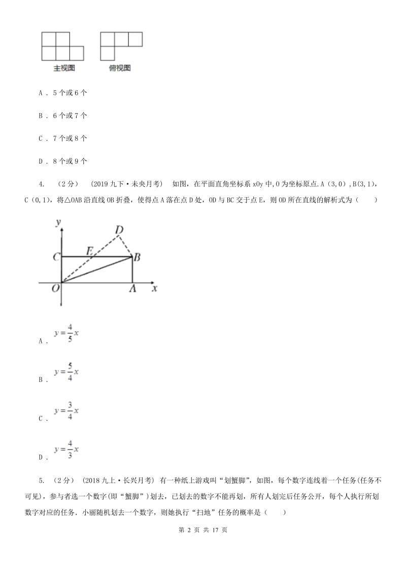 冀教版九年级下学期数学第一次月考试卷D卷_第2页