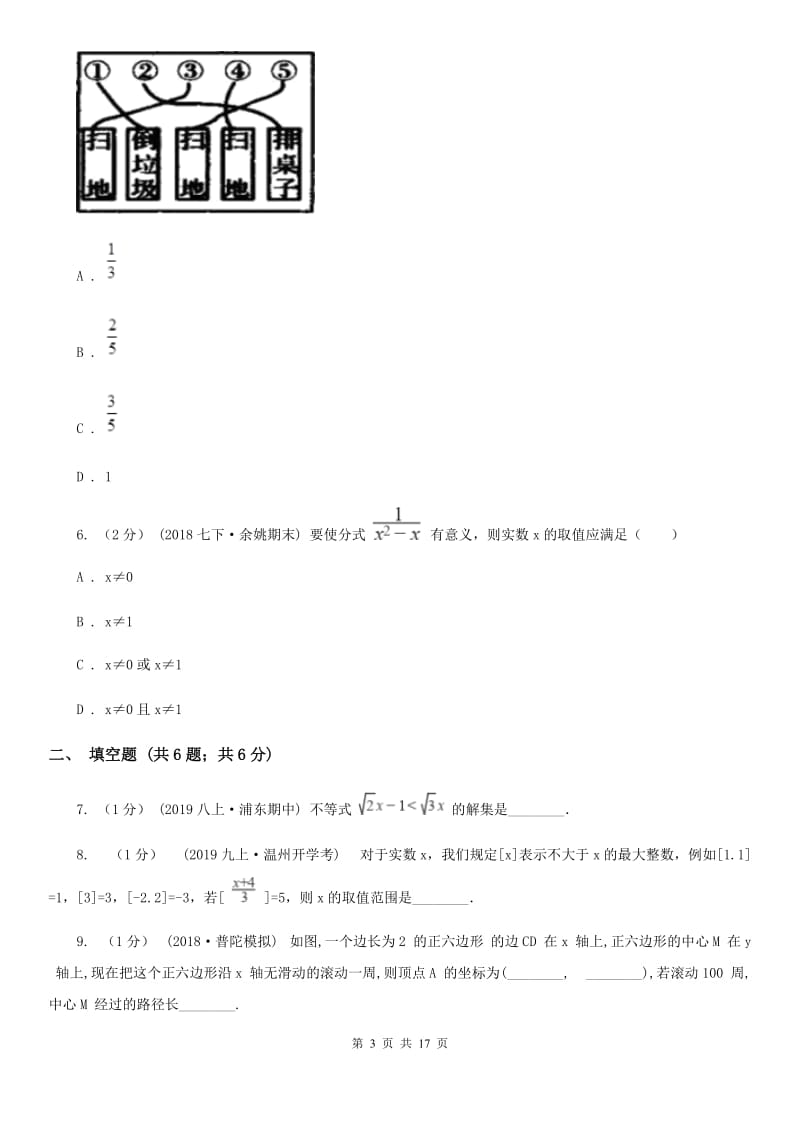 冀教版九年级下学期数学第一次月考试卷D卷_第3页