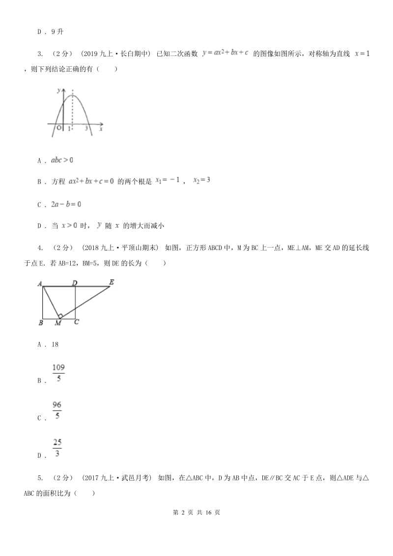 华中师大版九年级上学期数学期末考试试卷D卷精编_第2页