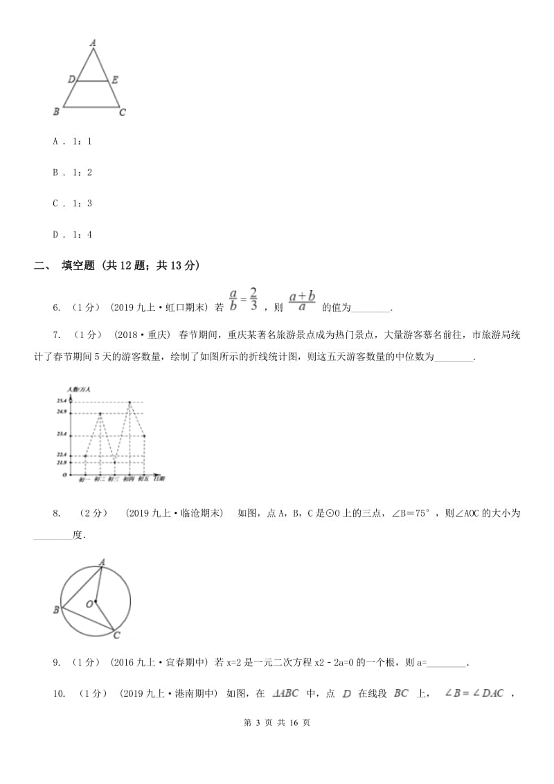 华中师大版九年级上学期数学期末考试试卷D卷精编_第3页