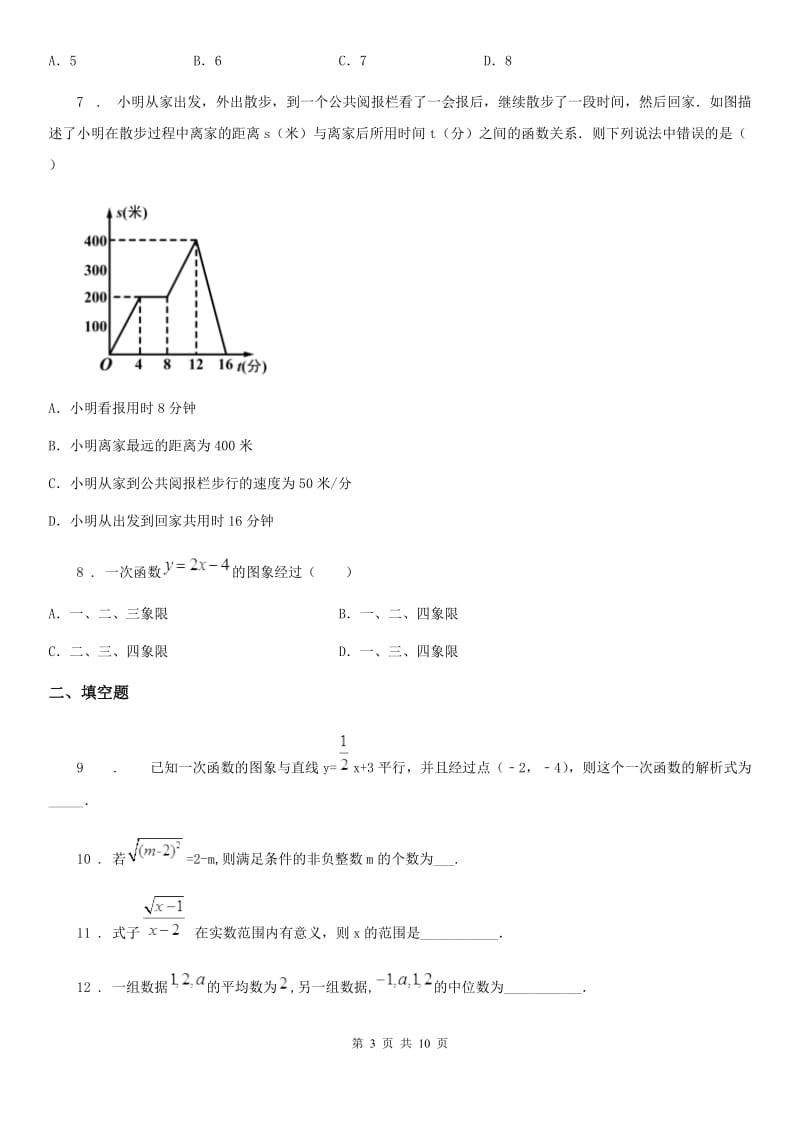 人教版2019-2020学年八年级下学期期末数学试题A卷新版_第3页