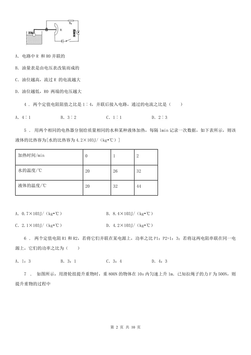 新人教版2019-2020学年九年级（上）期末物理试题D卷_第2页