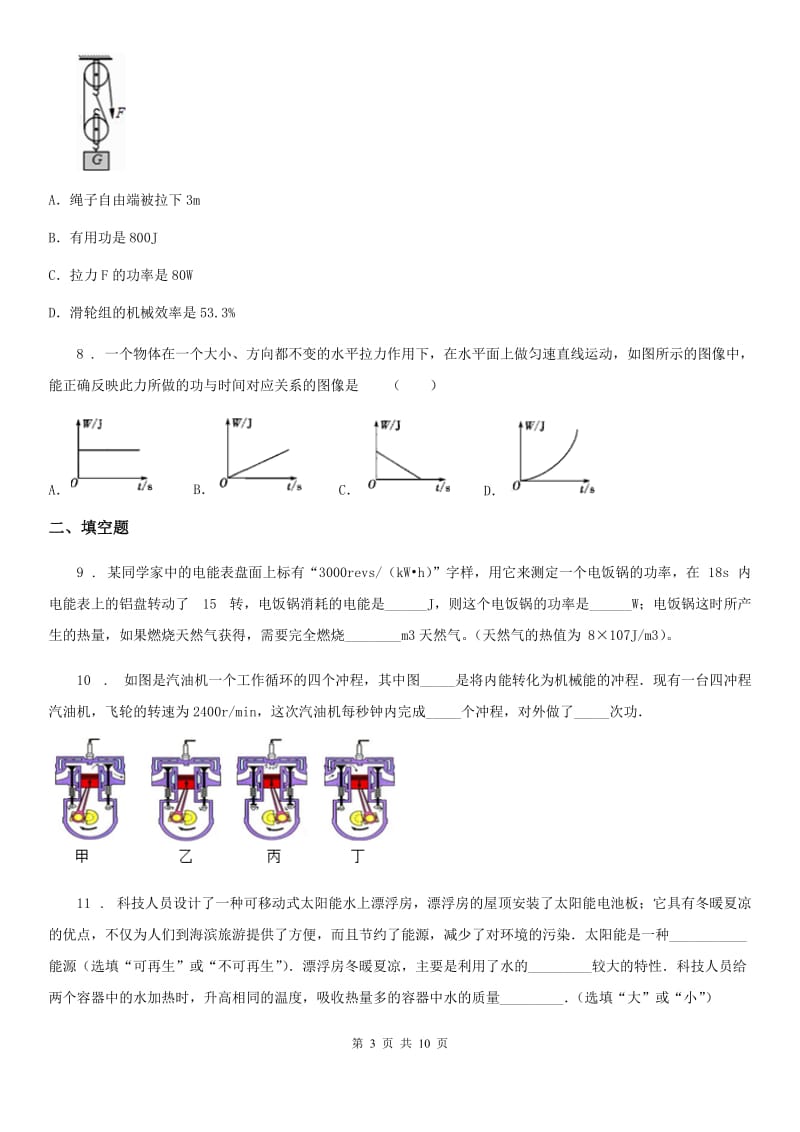 新人教版2019-2020学年九年级（上）期末物理试题D卷_第3页