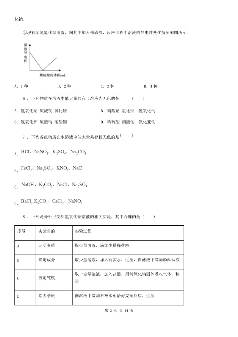 人教版2019版九年级下学期第三次月考化学试题A卷_第2页