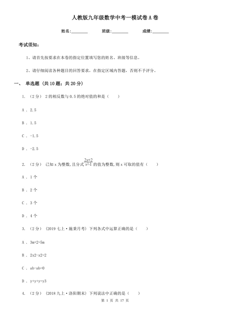 人教版九年级数学中考一模试卷A卷_第1页