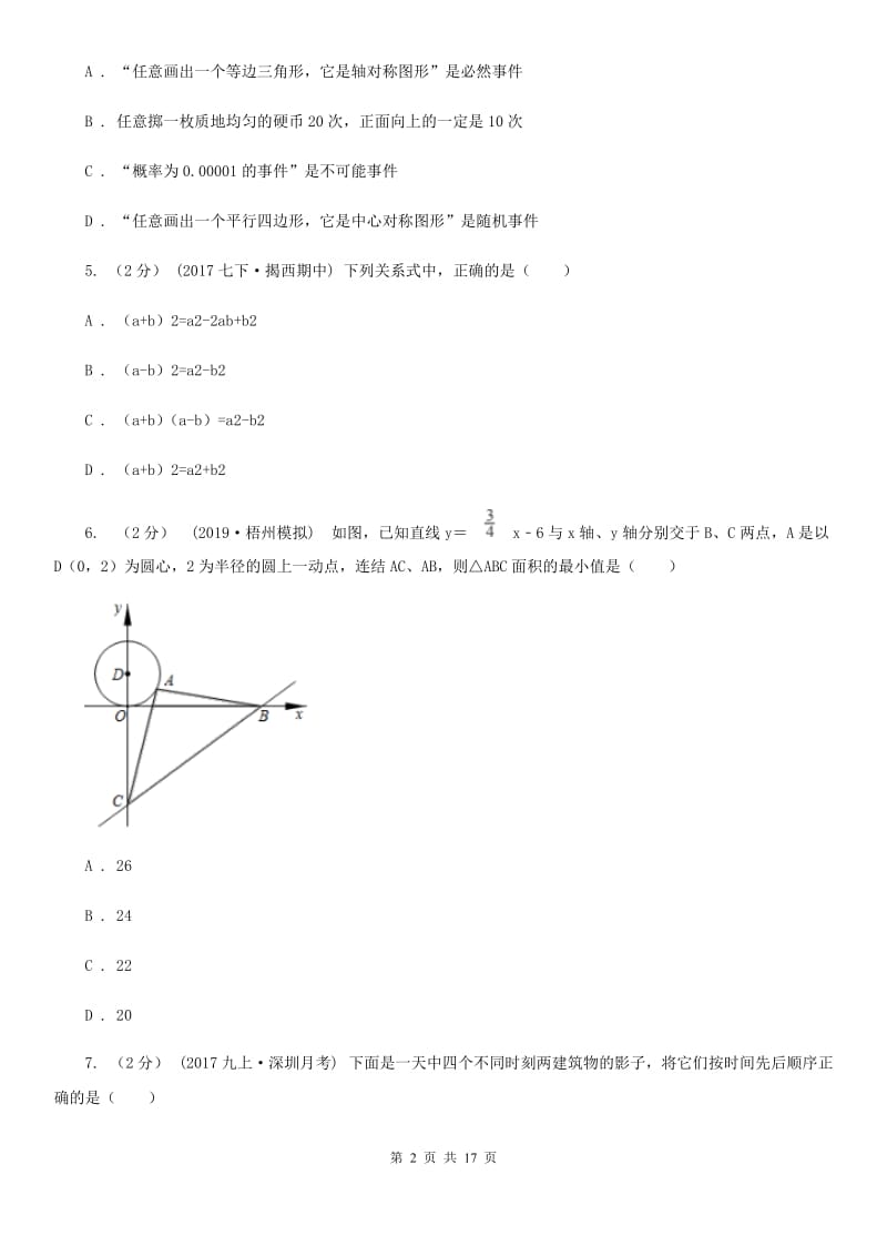 人教版九年级数学中考一模试卷A卷_第2页