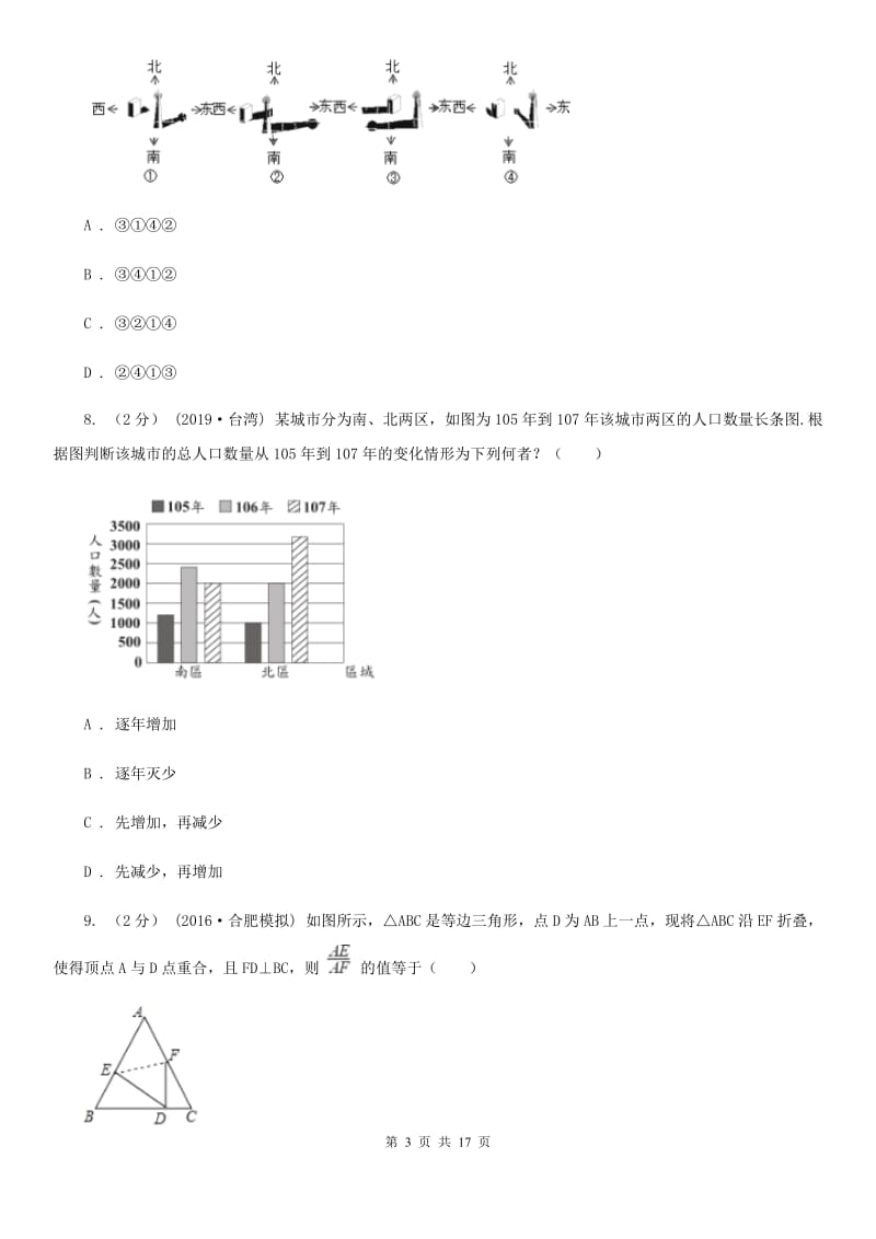 人教版九年级数学中考一模试卷A卷_第3页