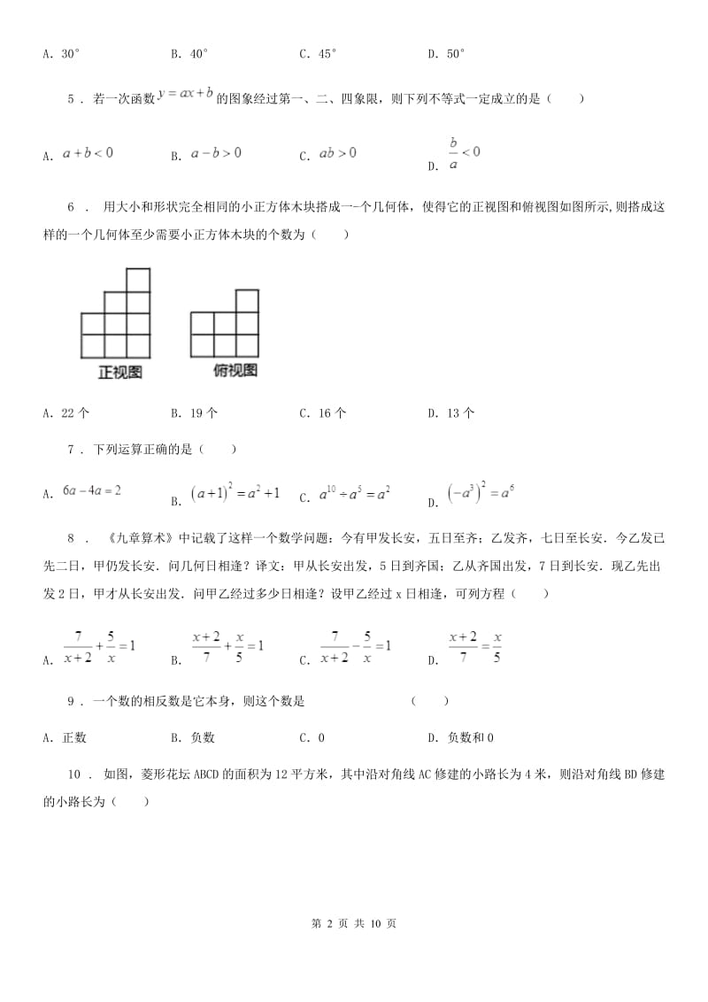 人教版2019年中考数学模拟题C卷_第2页