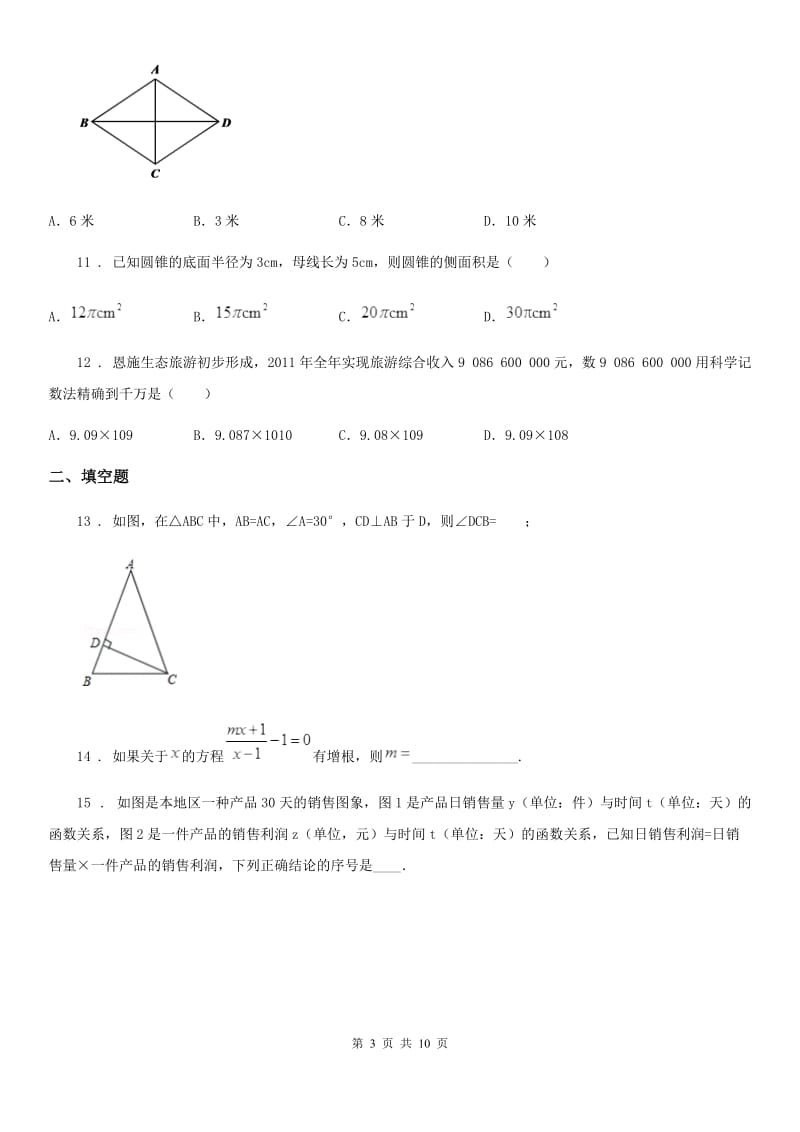 人教版2019年中考数学模拟题C卷_第3页
