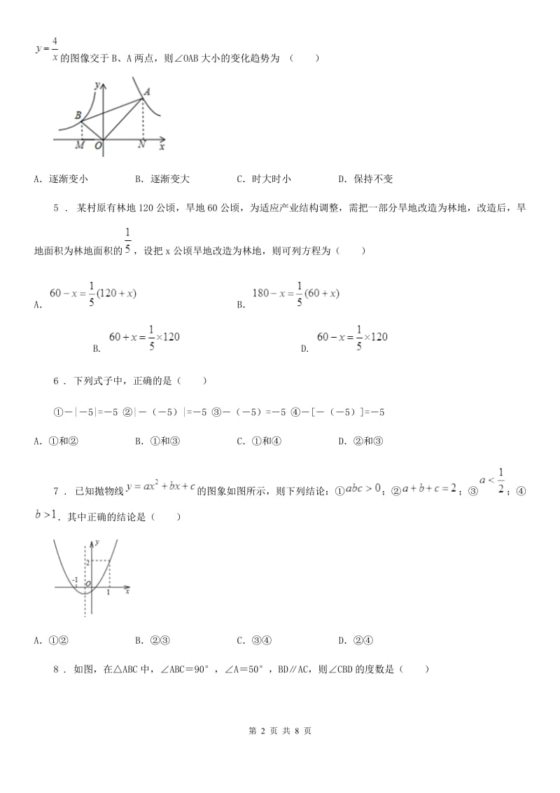 华中师大版中考数学一模试题(练习)_第2页