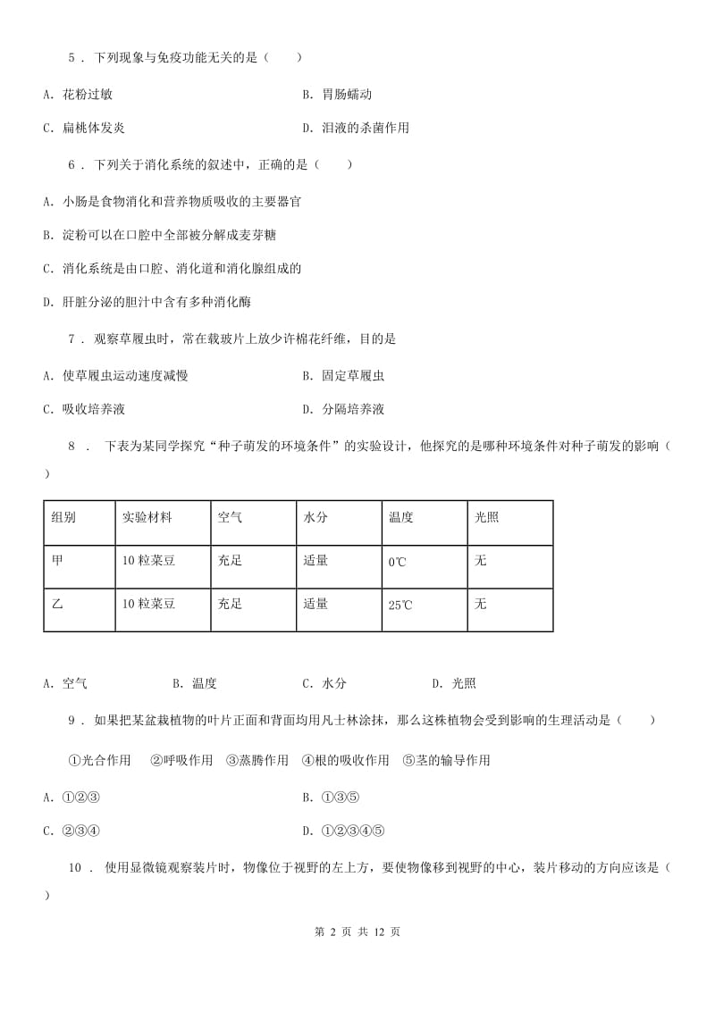 北京版九年级下学期期末生物试题_第2页