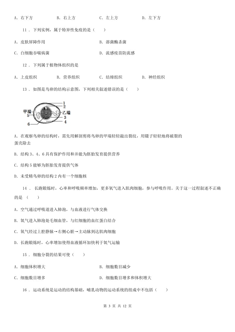 北京版九年级下学期期末生物试题_第3页