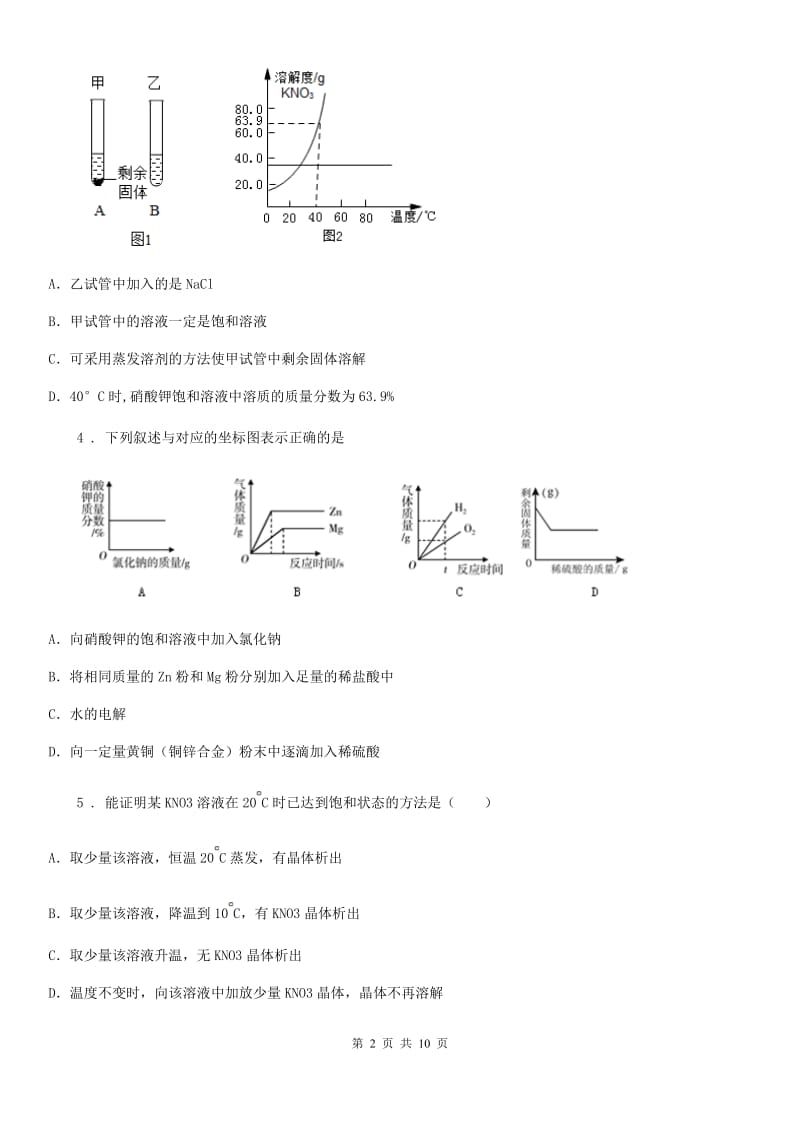 鲁教版九年级化学上册第三单元第一节 溶液的形成_第2页