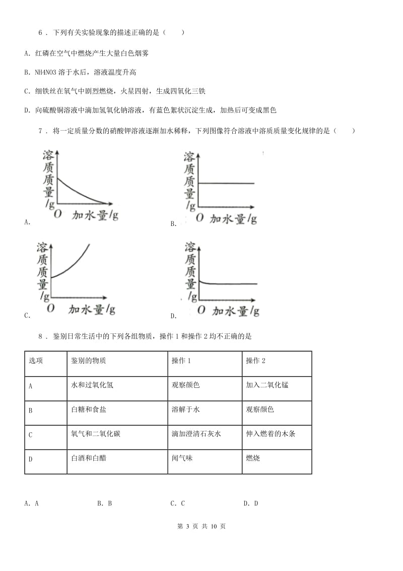 鲁教版九年级化学上册第三单元第一节 溶液的形成_第3页