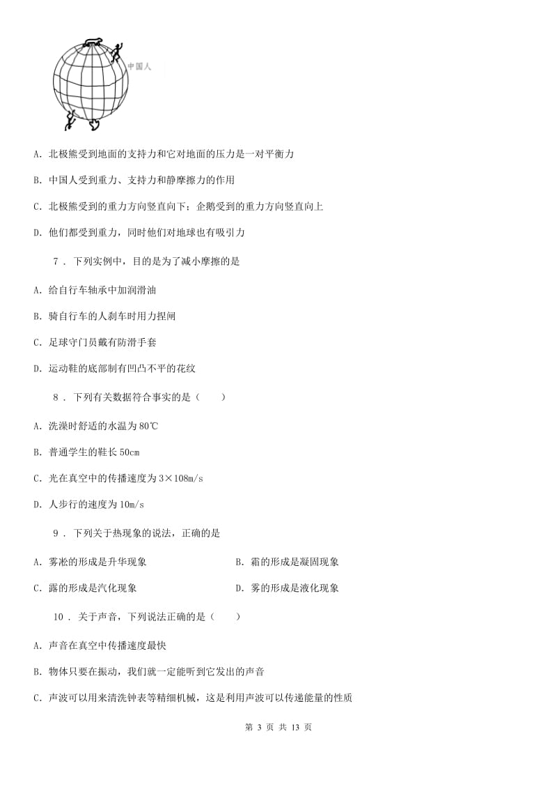 北师大版中考三模物理试题（模拟）_第3页