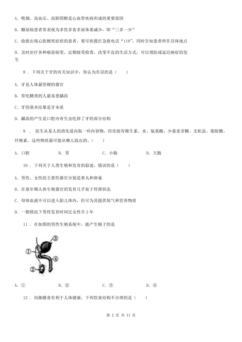 人教版（新课程标准）2020年度七年级下学期期中生物试题（II）卷（模拟）_第2页