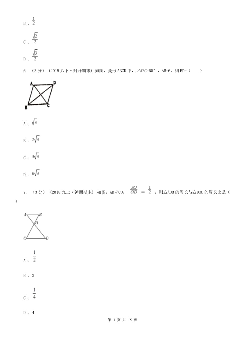 华中师大版九年级上学期数学期末考试试卷（II ）卷(模拟)_第3页