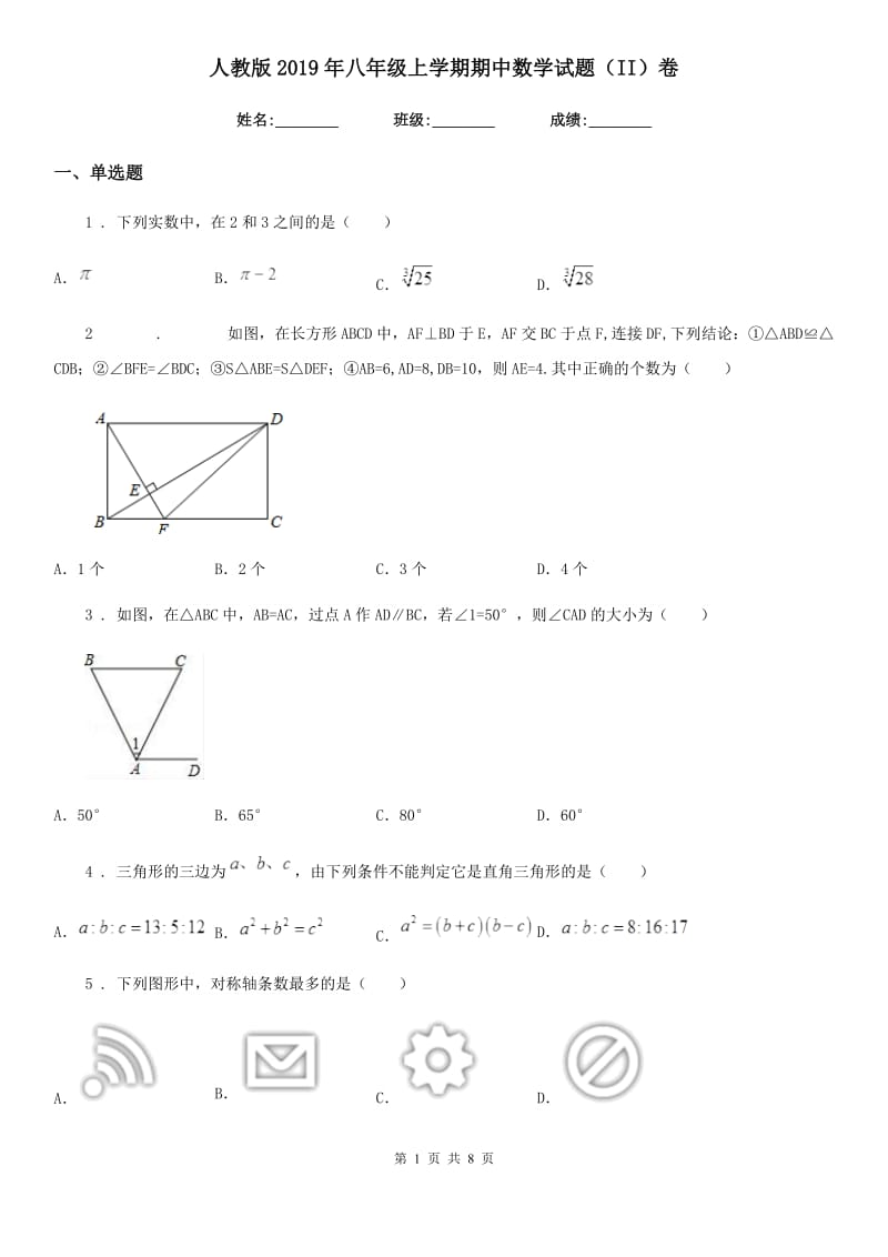 人教版2019年八年级上学期期中数学试题（II）卷(练习)_第1页